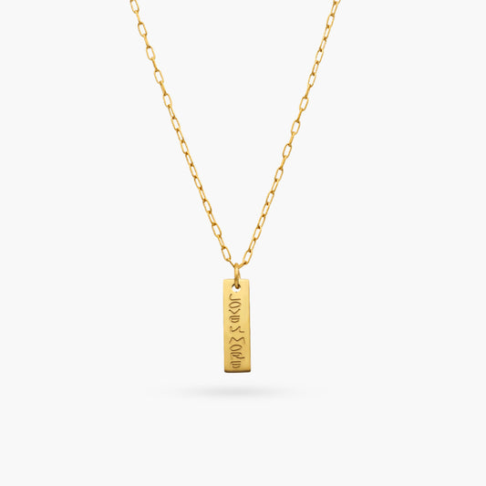 Love U More Vertical Bar Necklace
